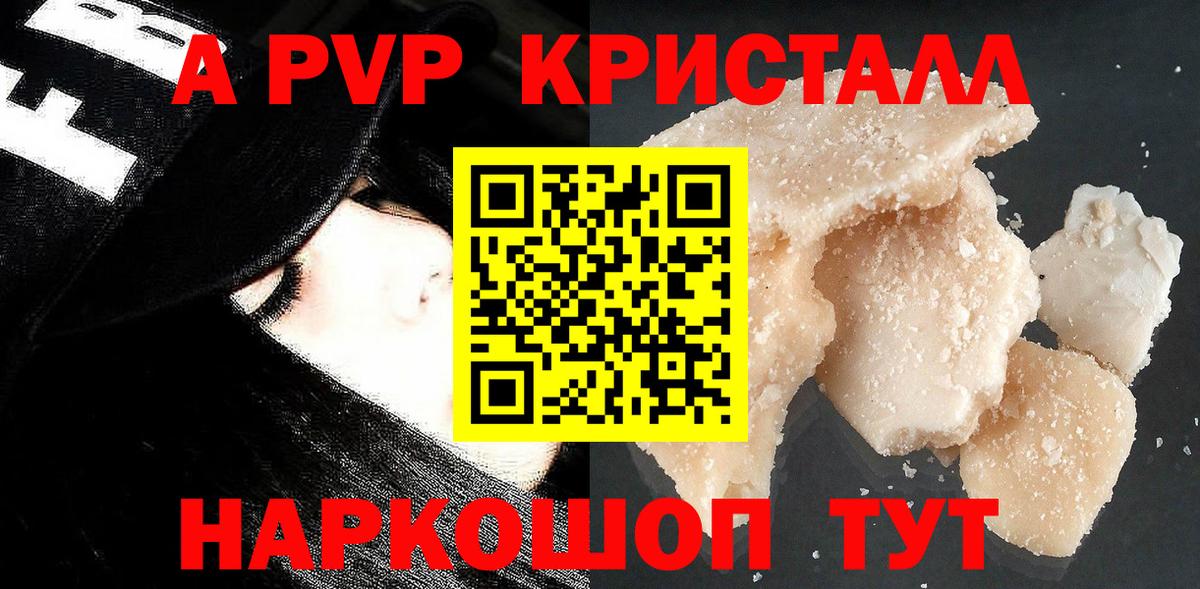 Звенигород  A-PVP Соль  Вход с VPN  Альфа ПВП СК 