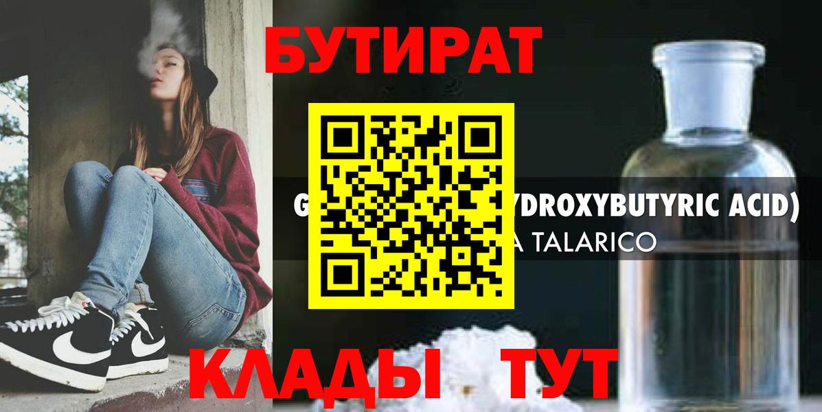 Бутират оксана  Вход с VPN  Звенигород 
