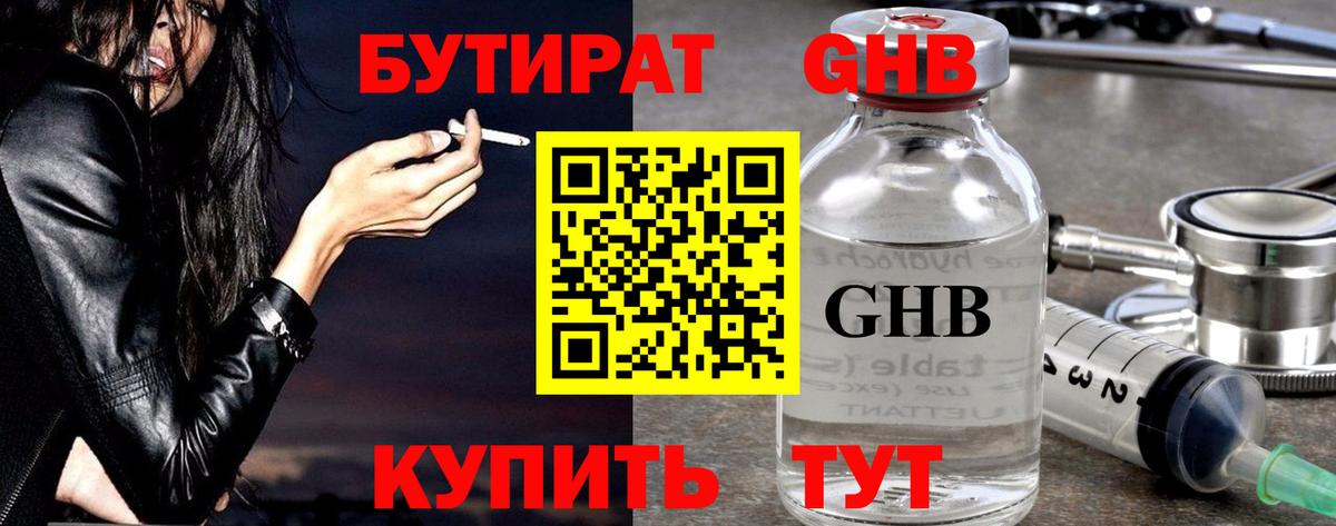 БУТИРАТ вода Звенигород