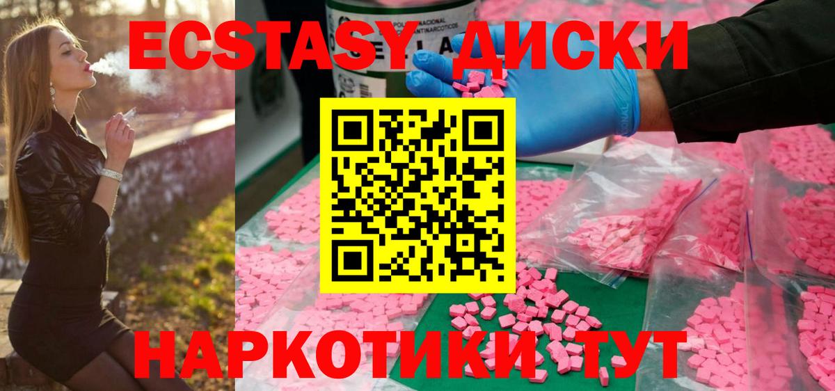 ЭКСТАЗИ 280 MDMA Звенигород