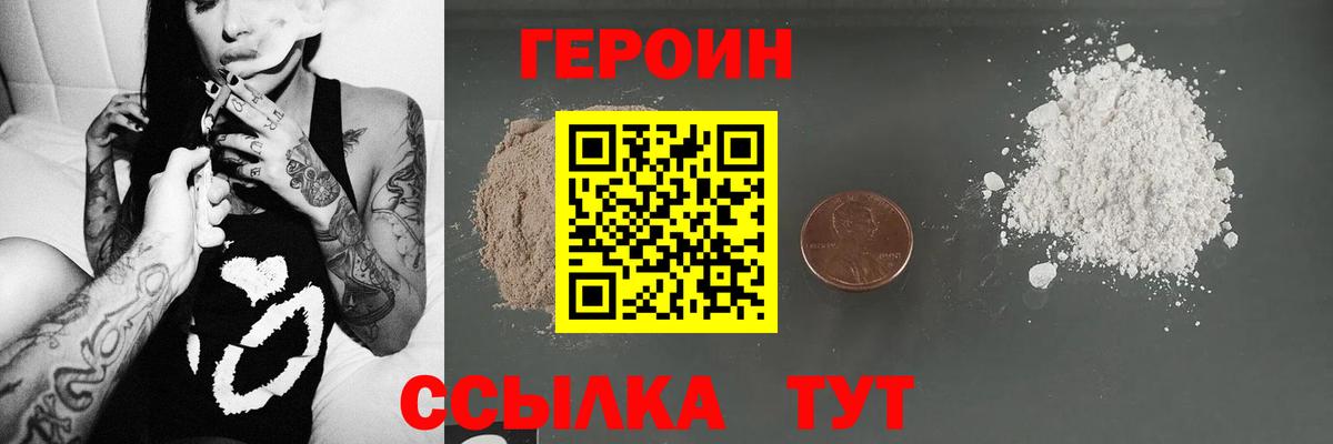 Звенигород  ГЕРОИН герыч  Вход с VPN 