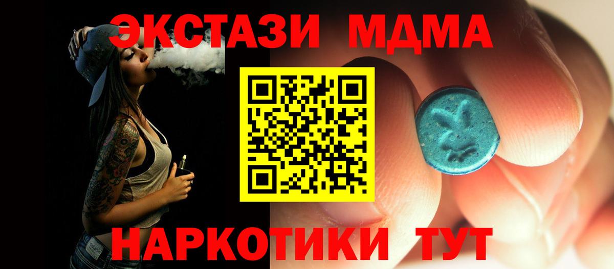 МДМА crystal  Вход с VPN  Звенигород  MDMA crystal 