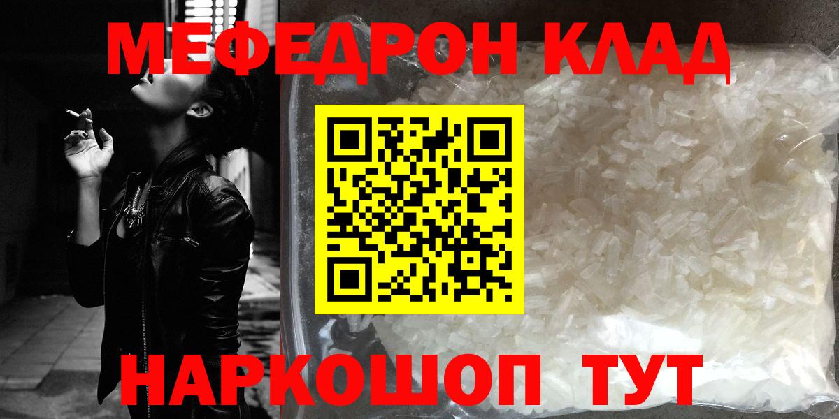 Меф мяу мяу Звенигород