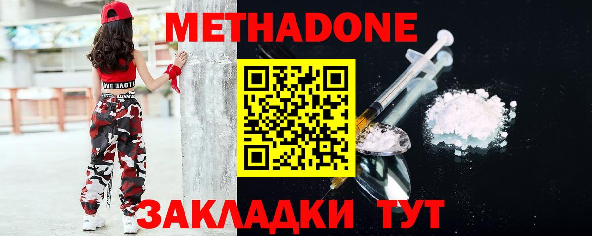 Метадон мёд  omg маркетплейс  МЕТАДОН кристалл  Звенигород  Вход с VPN 