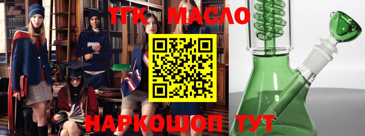 ТГК вейп с тгк Звенигород